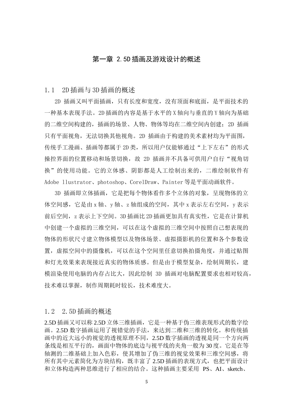 22年WP 浅析2.5D插画在《纪念碑谷》游戏中的应用-约11548字符.docx_第5页