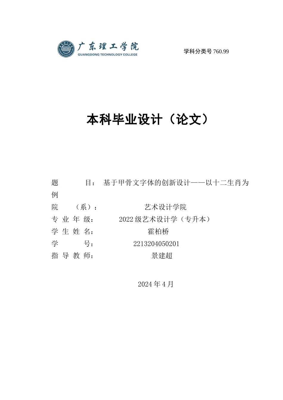 24年WP专升本艺术设计 基于甲骨文字体的创新设计——以十二生肖为例-约22582字符.docx_第1页