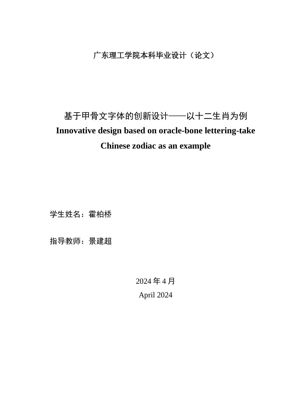 24年WP专升本艺术设计 基于甲骨文字体的创新设计——以十二生肖为例-约22582字符.docx_第2页