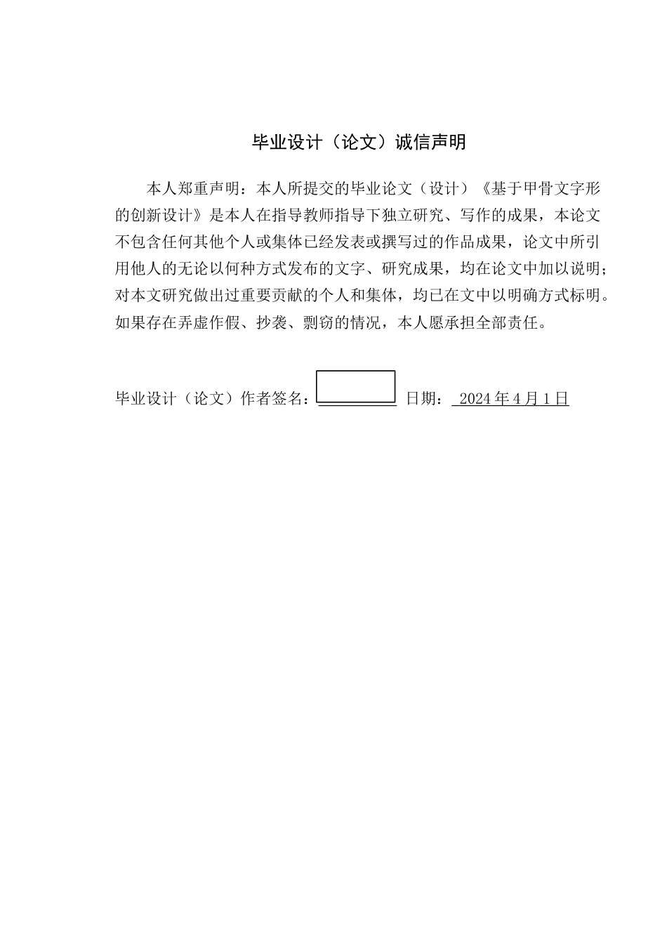 24年WP专升本艺术设计 基于甲骨文字体的创新设计——以十二生肖为例-约22582字符.docx_第3页