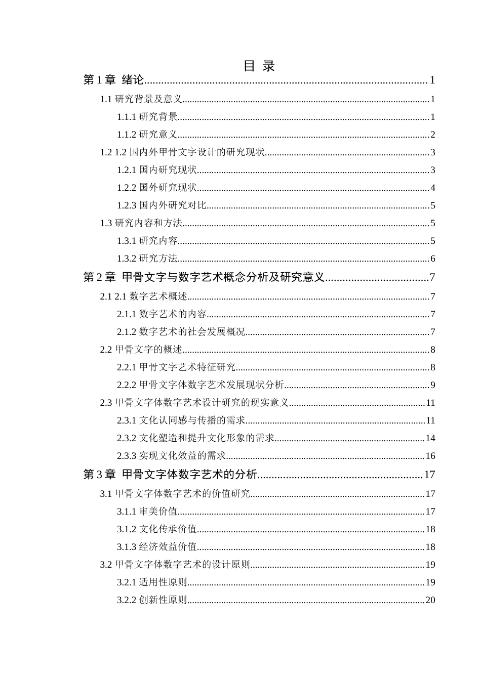 24年WP专升本艺术设计 基于甲骨文字体的创新设计——以十二生肖为例-约22582字符.docx_第6页
