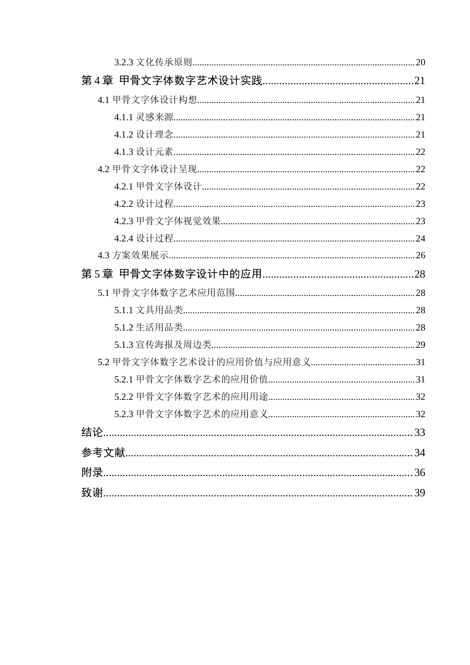 24年WP专升本艺术设计 基于甲骨文字体的创新设计——以十二生肖为例-约22582字符.docx_第7页