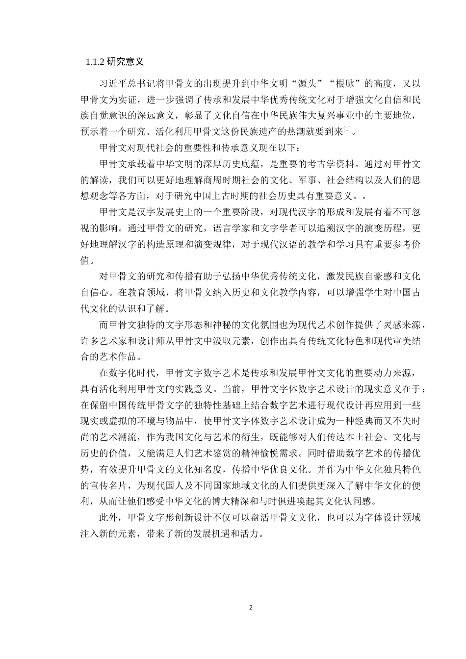 24年WP专升本艺术设计 基于甲骨文字体的创新设计——以十二生肖为例-约22582字符.docx_第9页