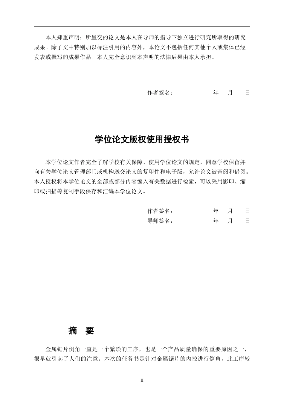 22年WP 金属锯片自动倒角机-约15540字符.docx_第2页