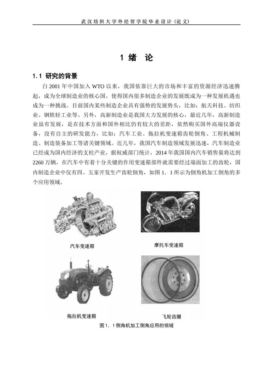 22年WP 金属锯片自动倒角机-约15540字符.docx_第6页