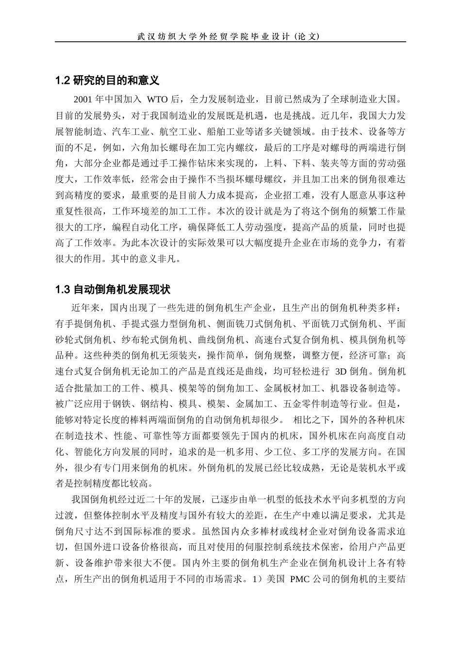 22年WP 金属锯片自动倒角机-约15540字符.docx_第7页