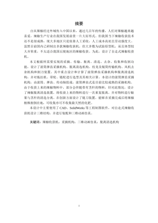 22年WP 自走式辣椒收获机的设计-约22258字符.docx
