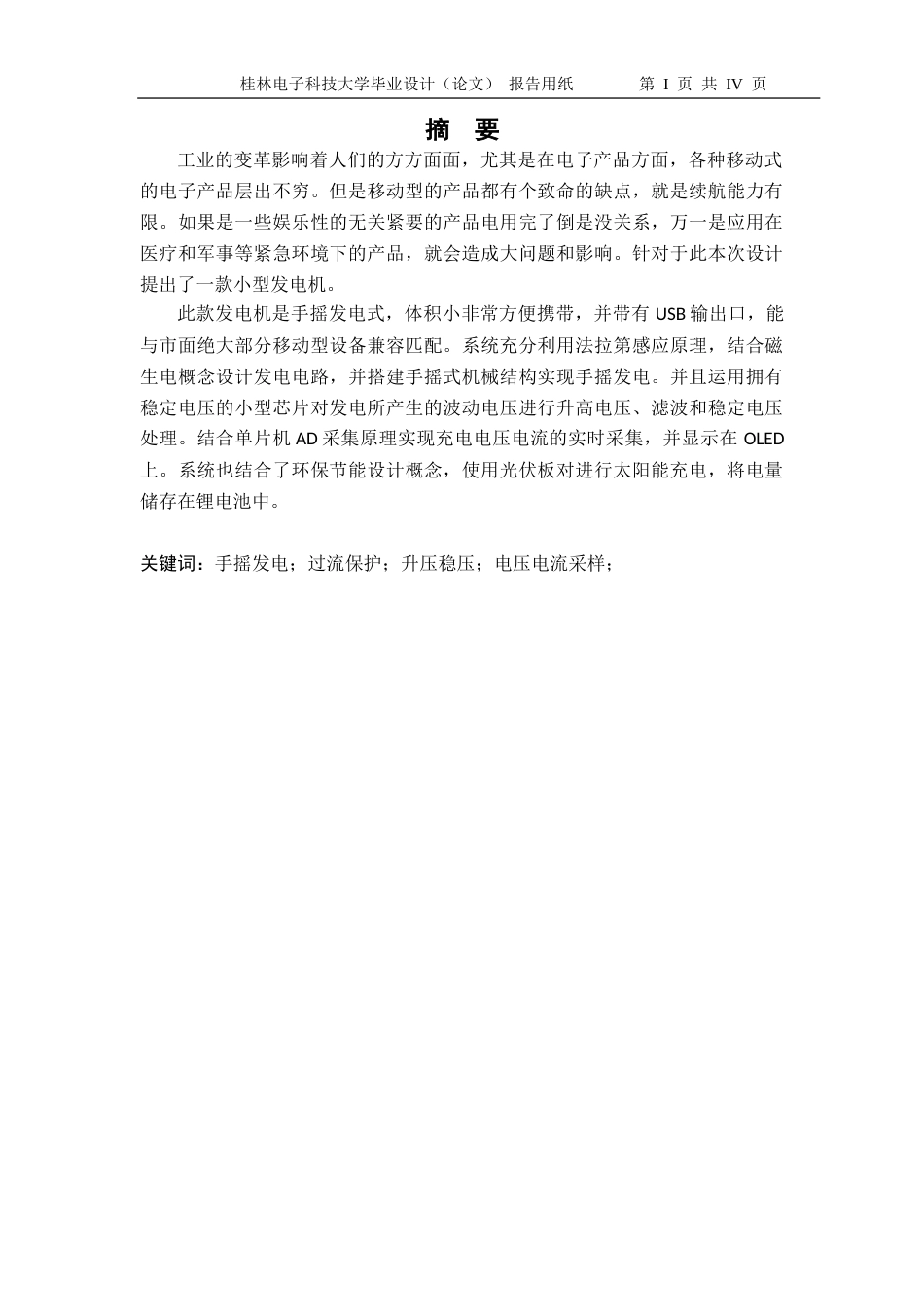 22年WP 小型手摇发电机设计-约18647字符.docx_第2页