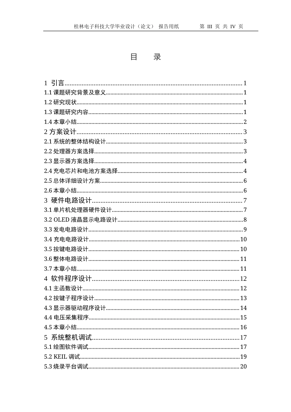 22年WP 小型手摇发电机设计-约18647字符.docx_第4页