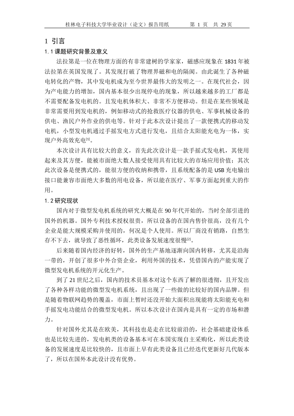 22年WP 小型手摇发电机设计-约18647字符.docx_第6页