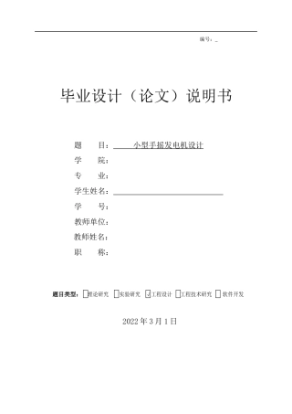 22年WP 小型手摇发电机设计-约18647字符.docx
