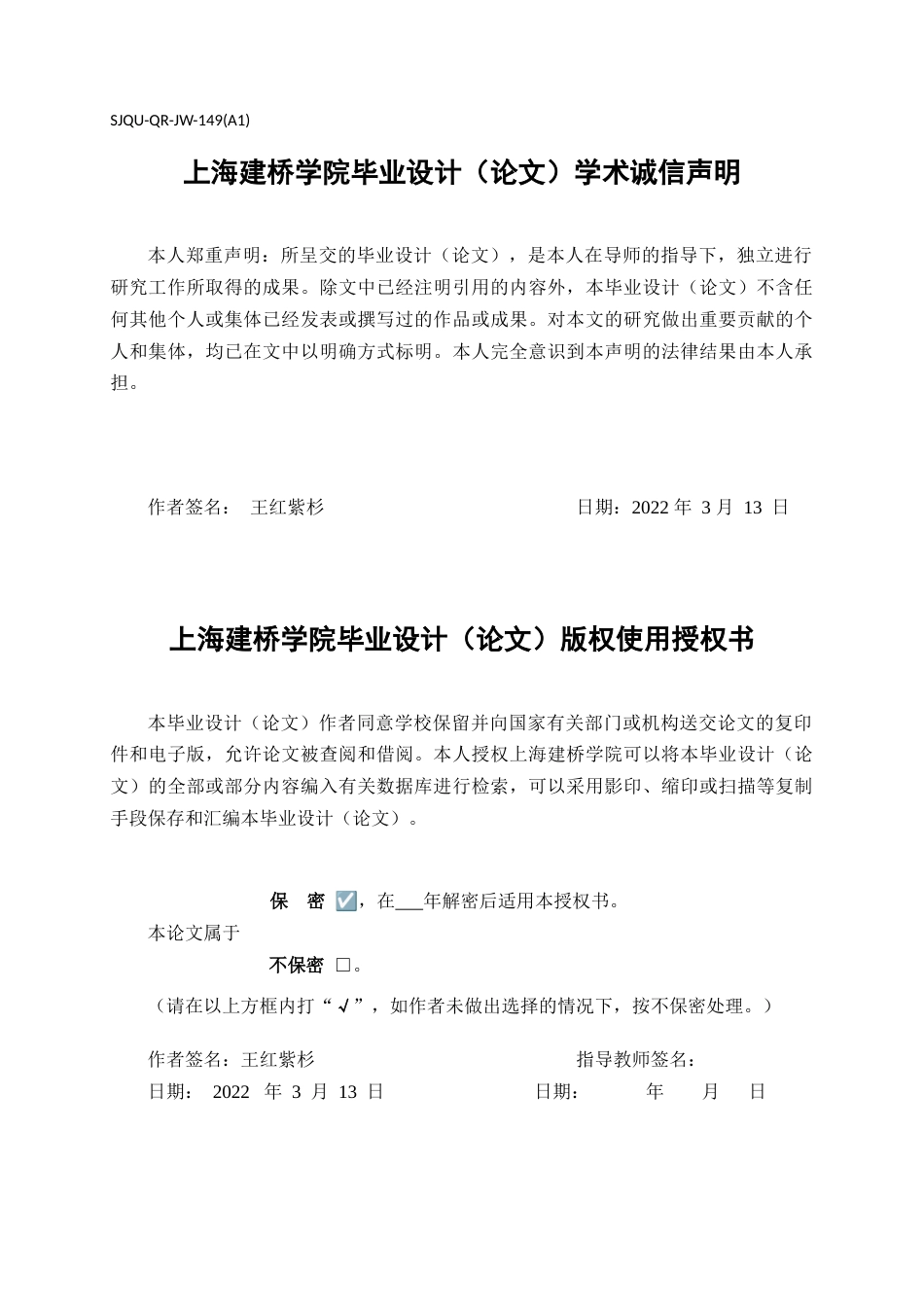 22年WP 基于android的校园体育移动应用软件的设计与实现-约21262字符.docx_第2页