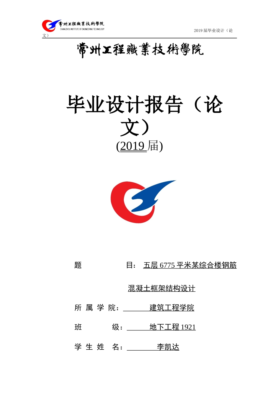 22年WP 五层6775平米某综合楼钢筋混凝土框架结构设计降(1)(1)-约71868字符.docx_第1页