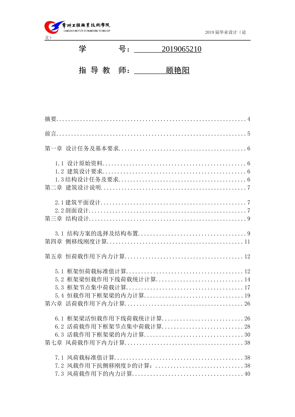 22年WP 五层6775平米某综合楼钢筋混凝土框架结构设计降(1)(1)-约71868字符.docx_第2页