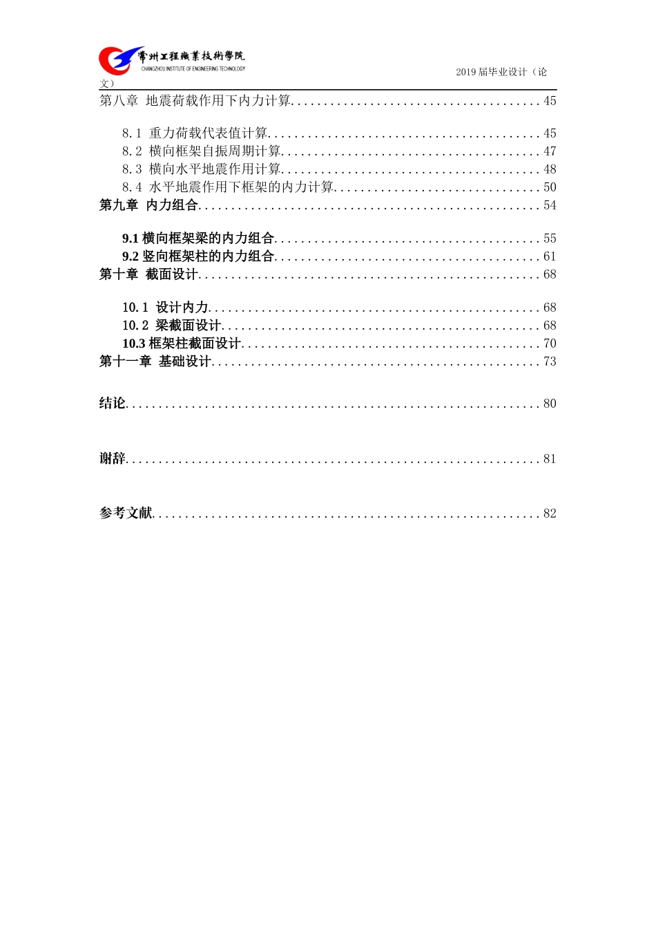 22年WP 五层6775平米某综合楼钢筋混凝土框架结构设计降(1)(1)-约71868字符.docx_第3页