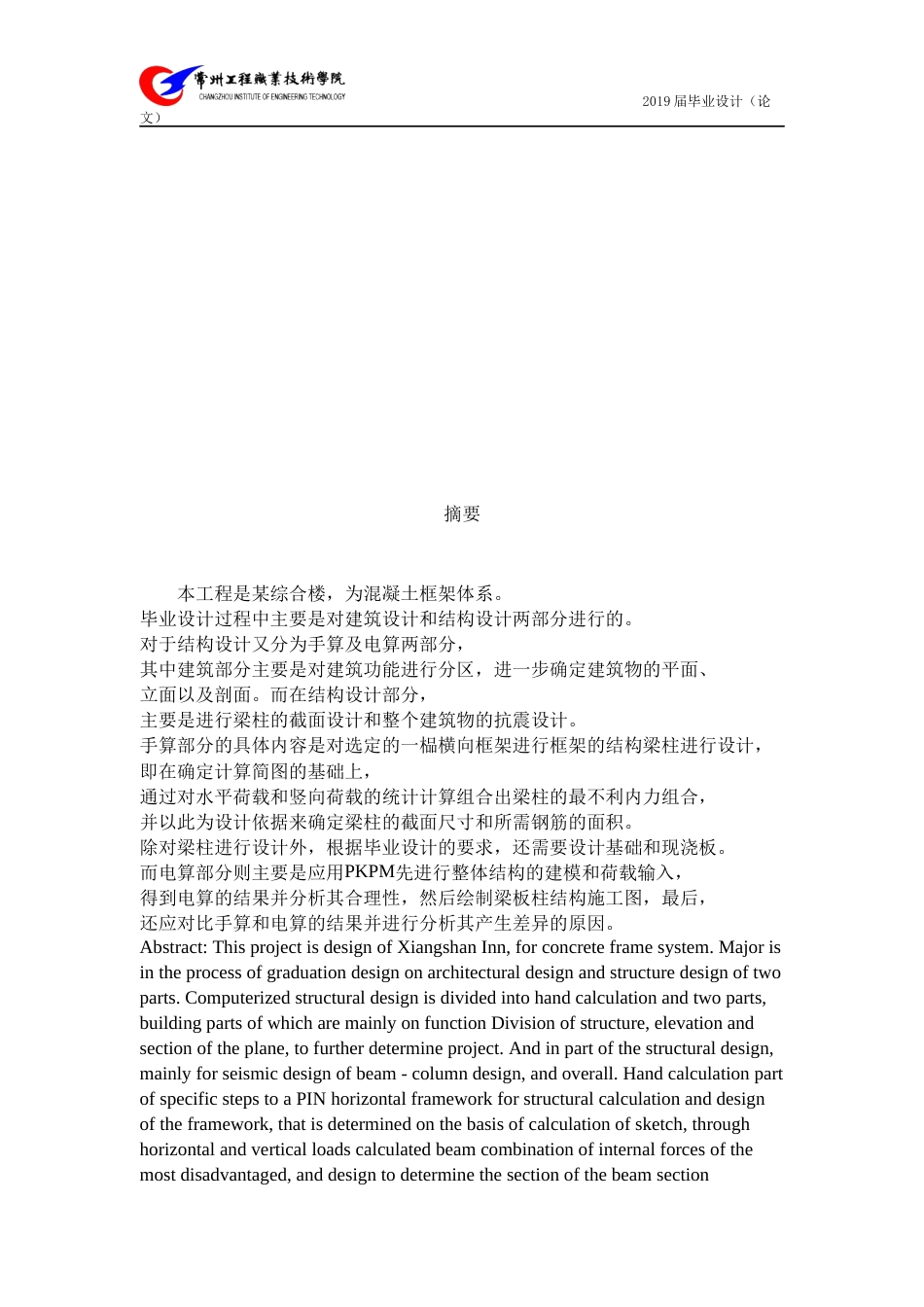 22年WP 五层6775平米某综合楼钢筋混凝土框架结构设计降(1)(1)-约71868字符.docx_第4页