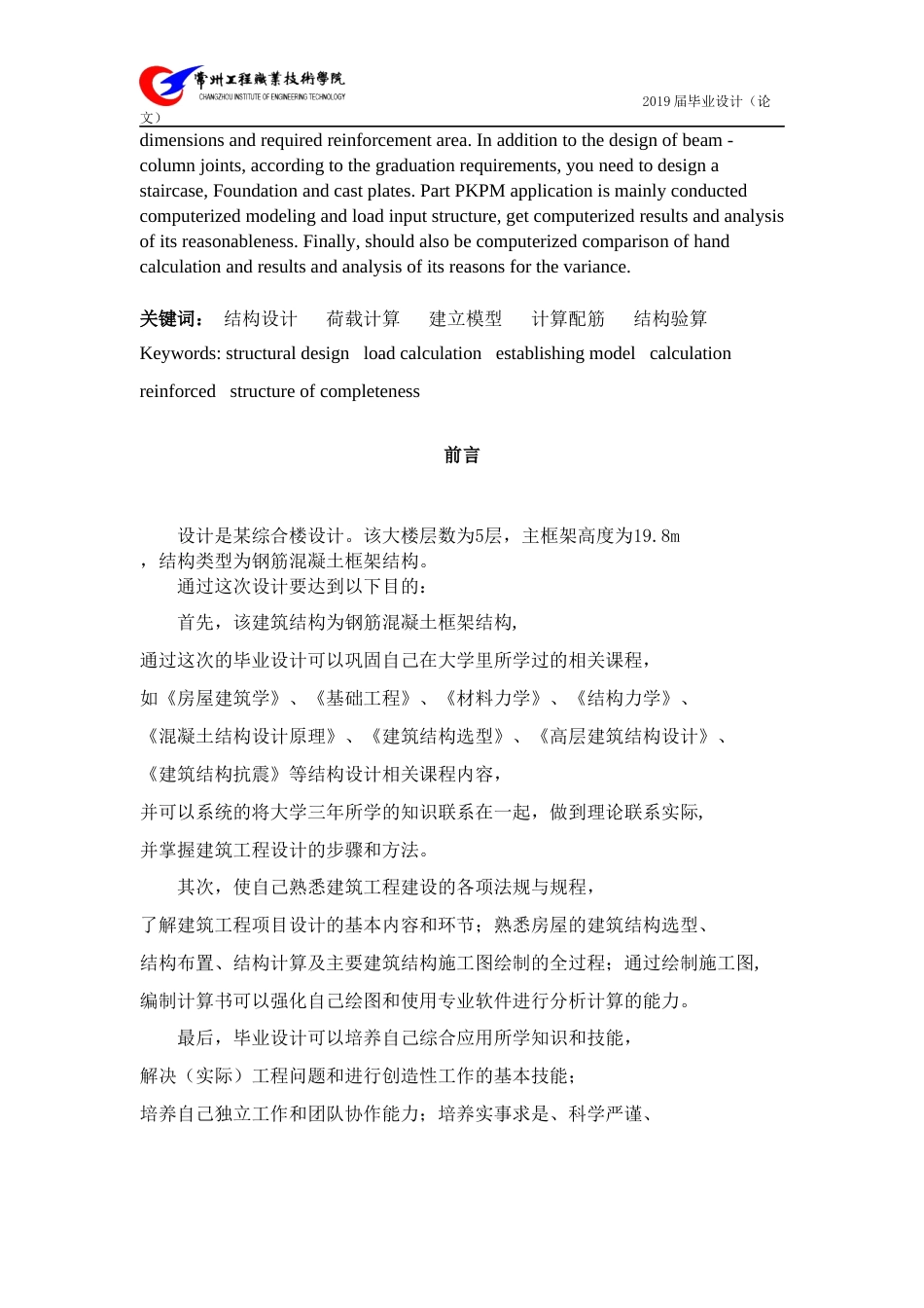 22年WP 五层6775平米某综合楼钢筋混凝土框架结构设计降(1)(1)-约71868字符.docx_第5页