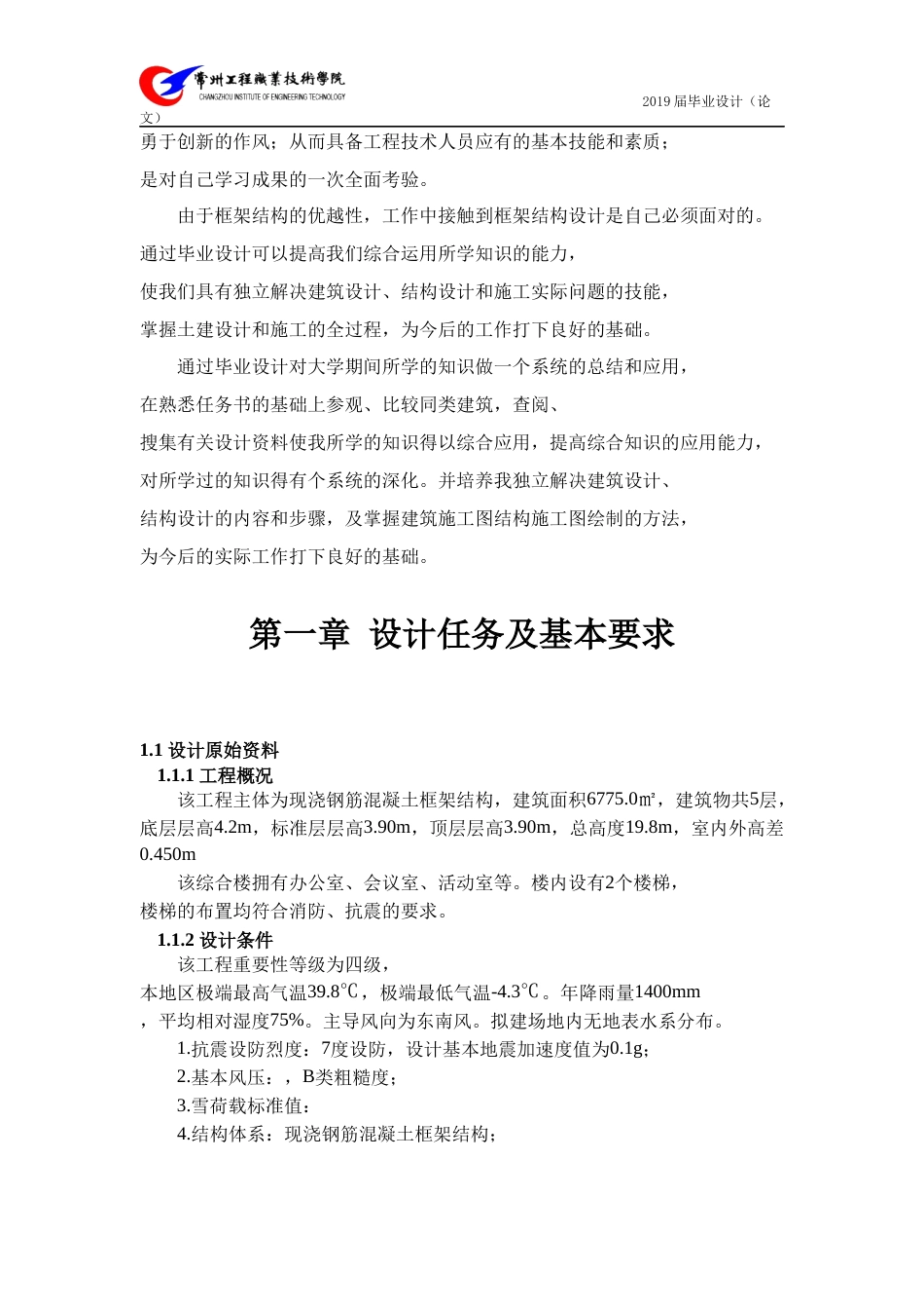 22年WP 五层6775平米某综合楼钢筋混凝土框架结构设计降(1)(1)-约71868字符.docx_第6页