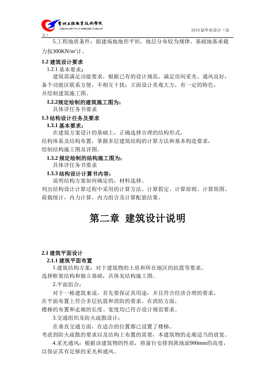 22年WP 五层6775平米某综合楼钢筋混凝土框架结构设计降(1)(1)-约71868字符.docx_第7页