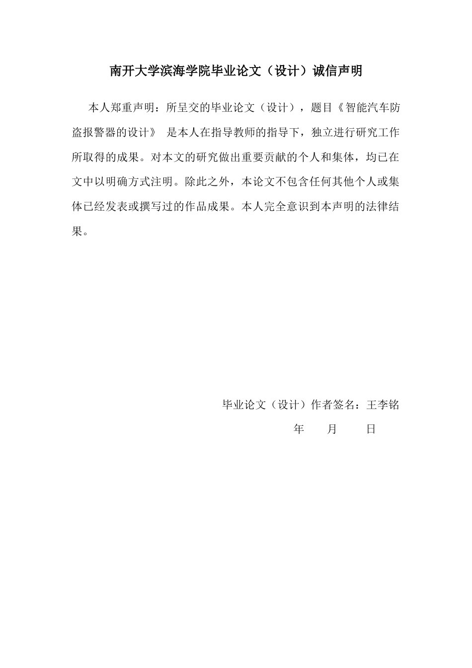 22年WP 智能汽车防盗报警器的设计-约18643字符.docx_第2页