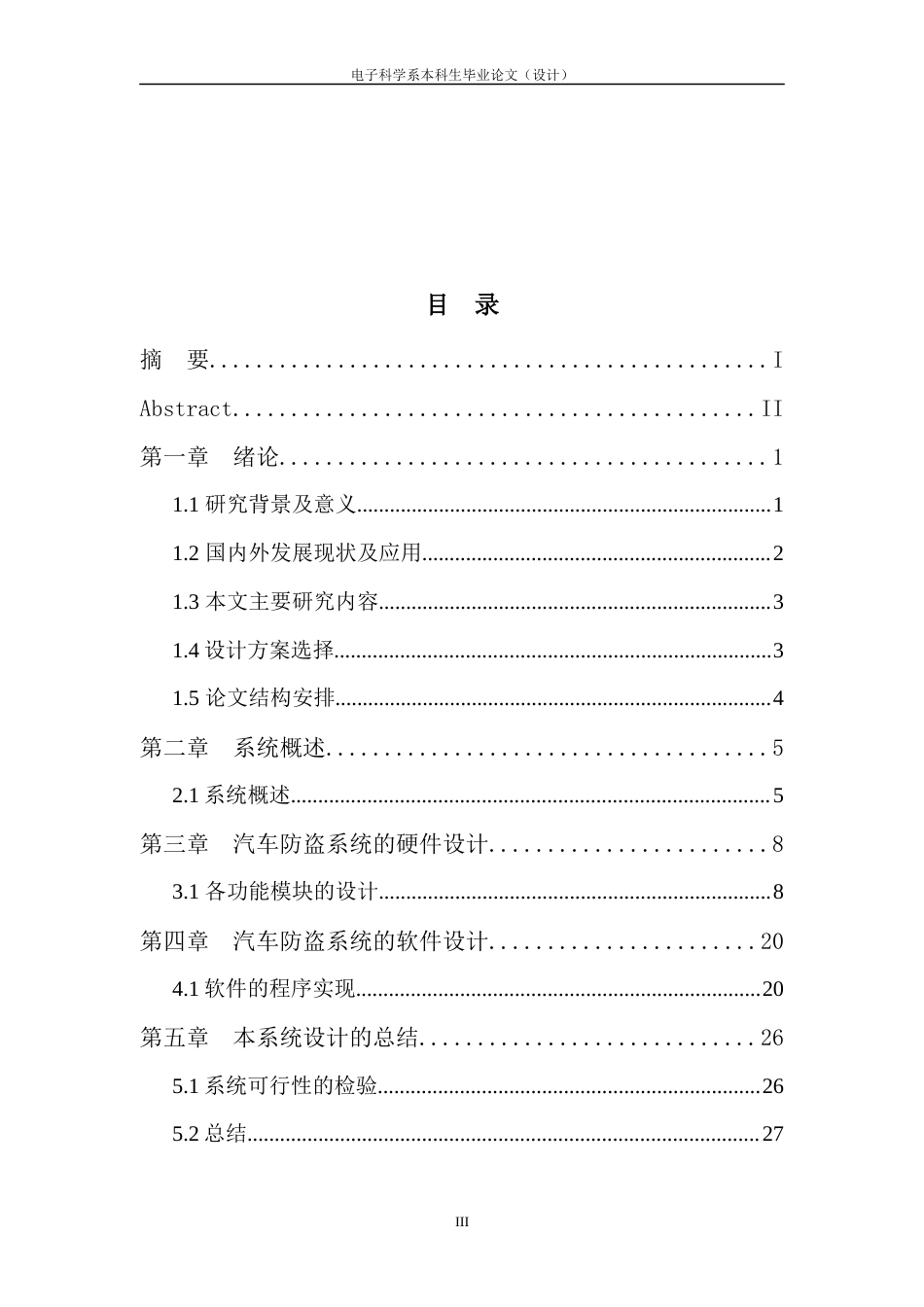 22年WP 智能汽车防盗报警器的设计-约18643字符.docx_第5页