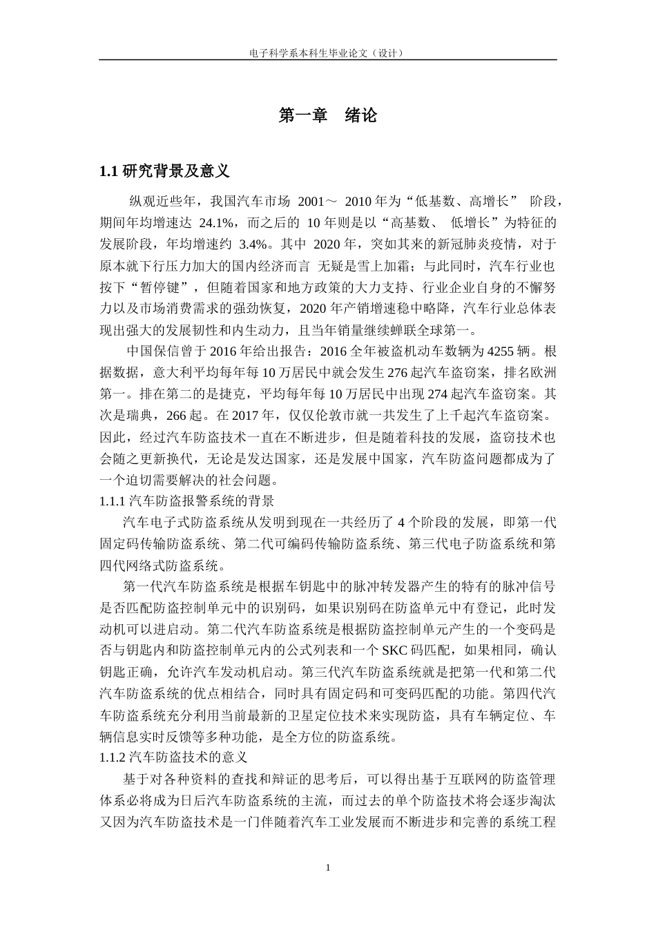 22年WP 智能汽车防盗报警器的设计-约18643字符.docx_第7页