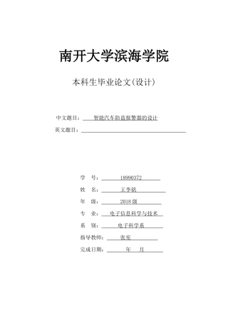 22年WP 智能汽车防盗报警器的设计-约18643字符.docx