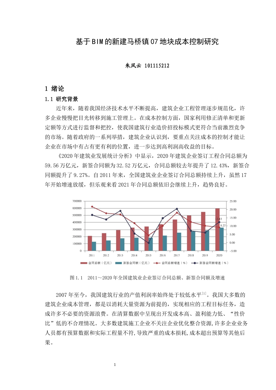 22年WP终稿 基于BIM的新建马桥镇07地块成本控制研究-约20405字符.docx_第1页