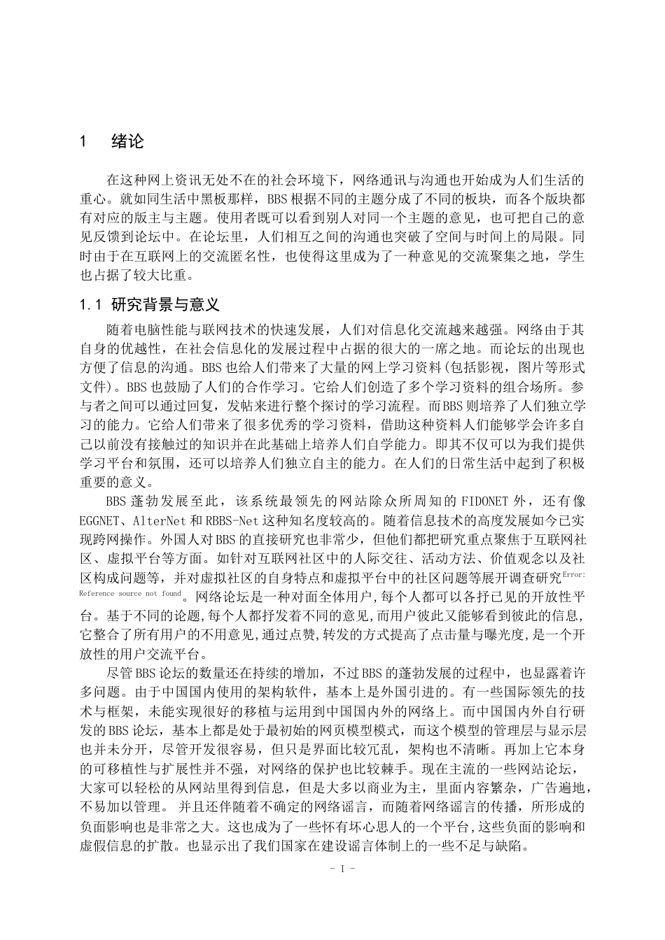 22年WP 基于web的网站论坛系统-约15752字符.docx_第1页