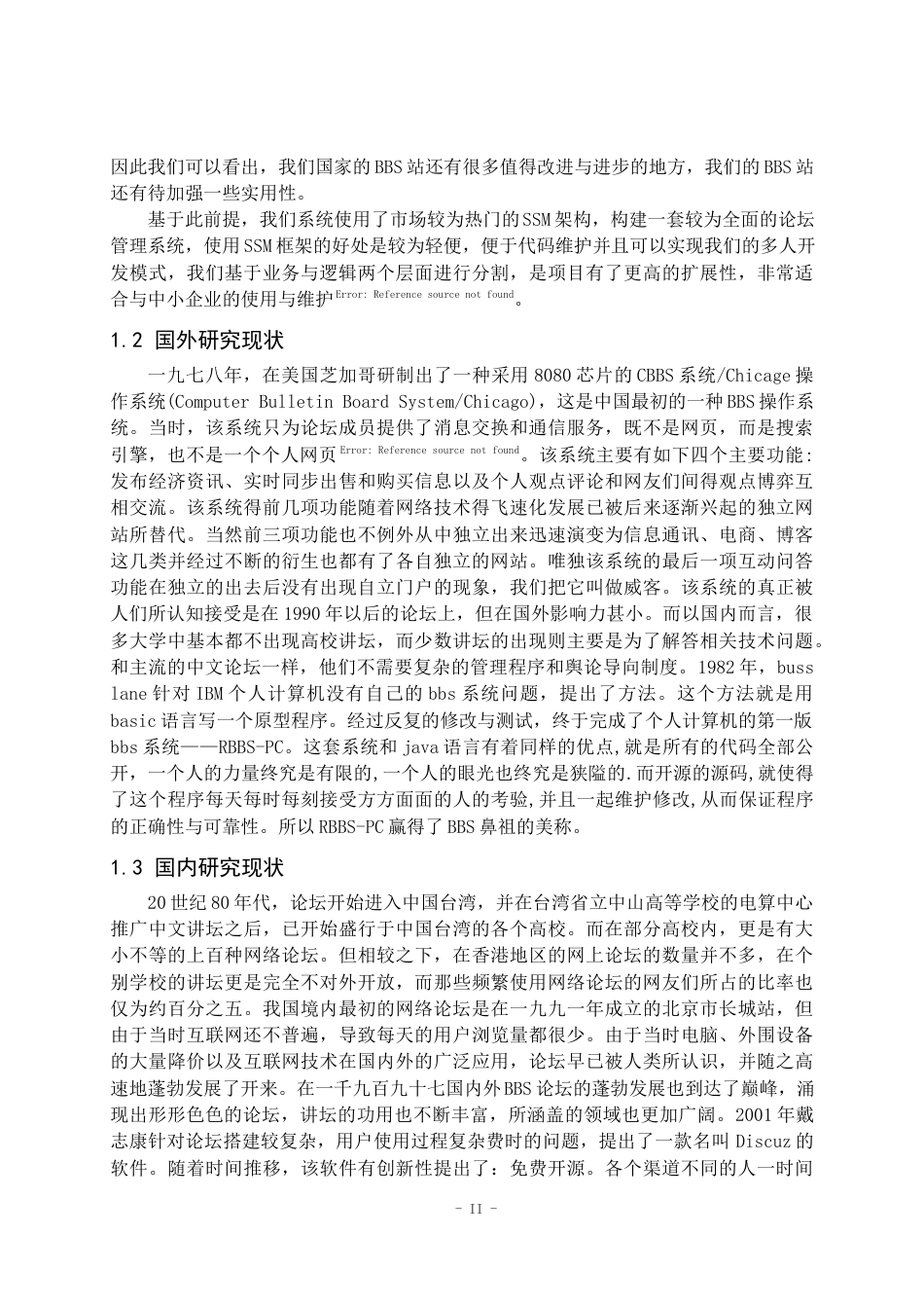 22年WP 基于web的网站论坛系统-约15752字符.docx_第2页