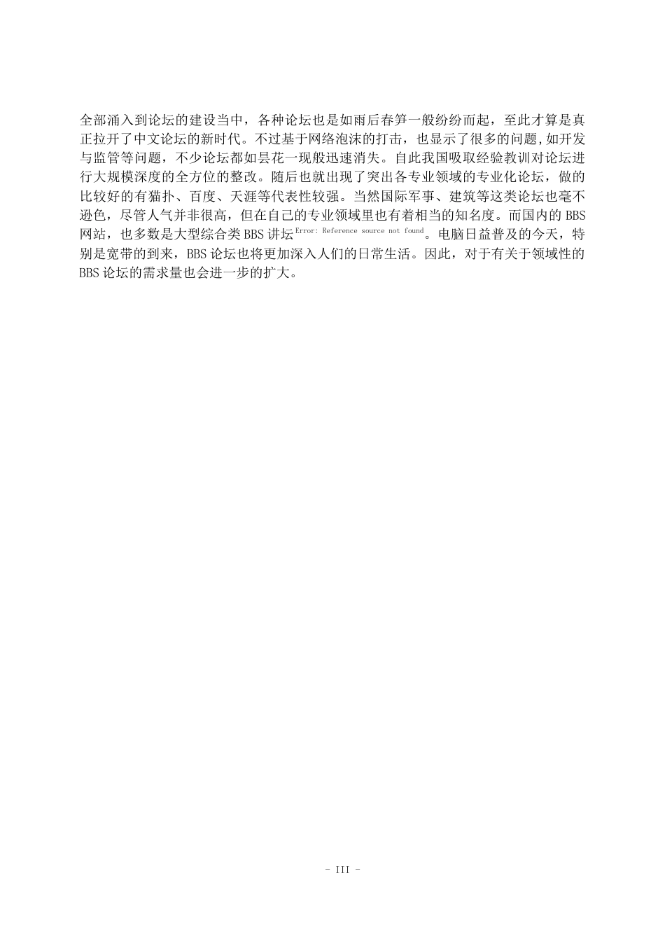 22年WP 基于web的网站论坛系统-约15752字符.docx_第3页