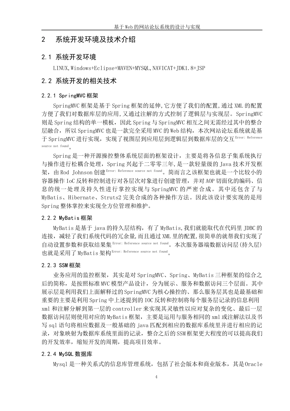 22年WP 基于web的网站论坛系统-约15752字符.docx_第4页