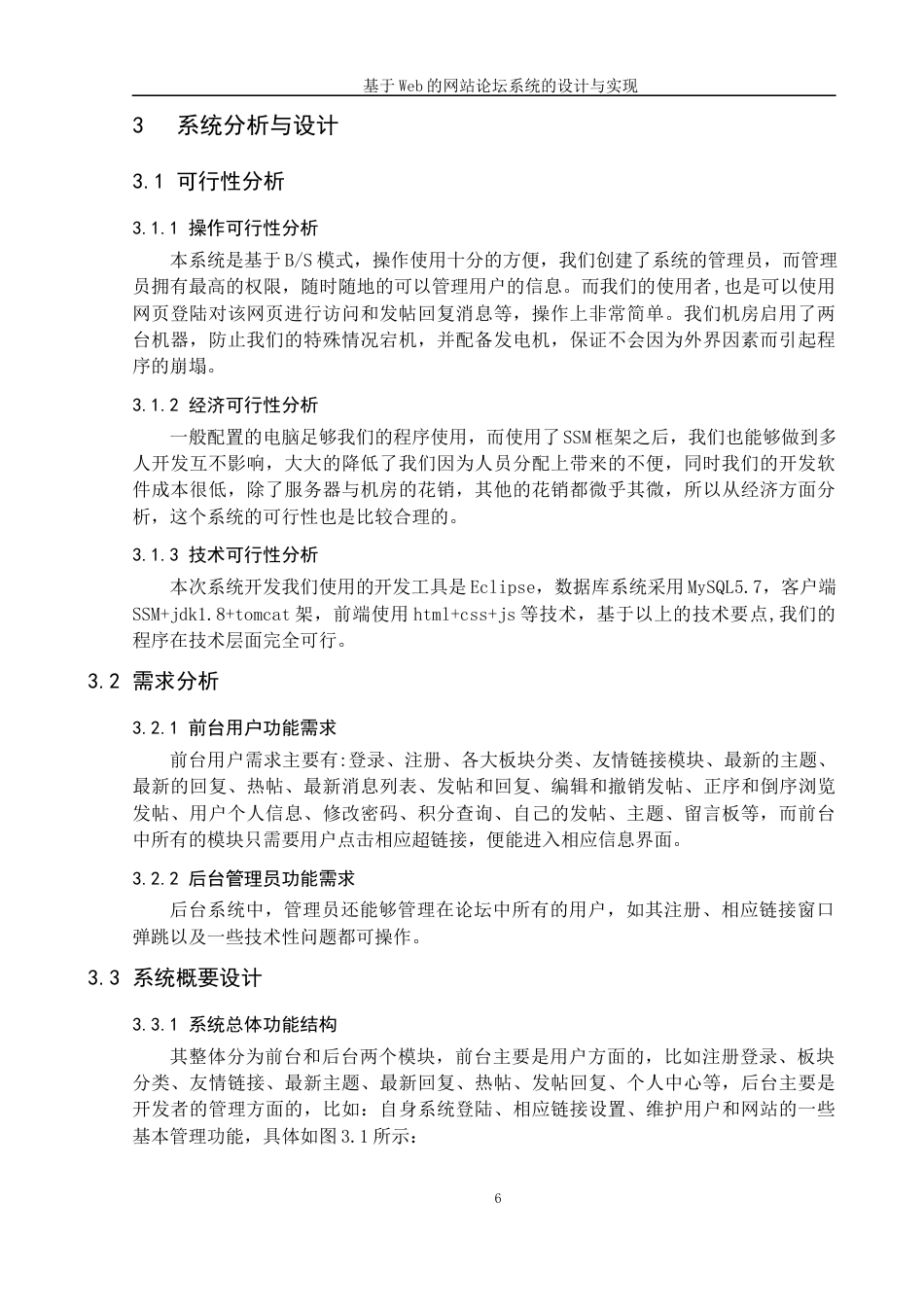 22年WP 基于web的网站论坛系统-约15752字符.docx_第6页