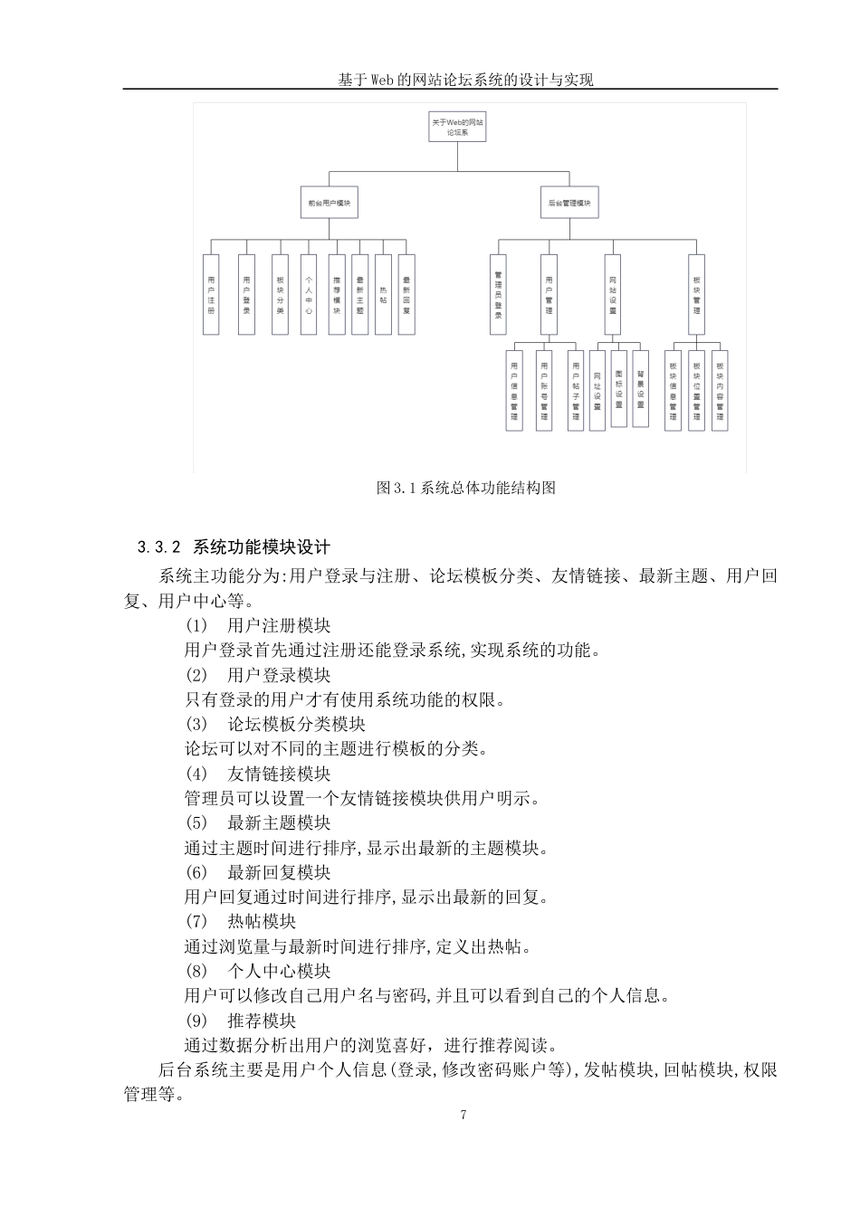 22年WP 基于web的网站论坛系统-约15752字符.docx_第7页