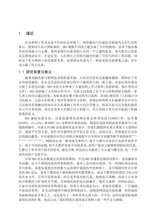 22年WP 基于web的网站论坛系统-约15752字符.docx