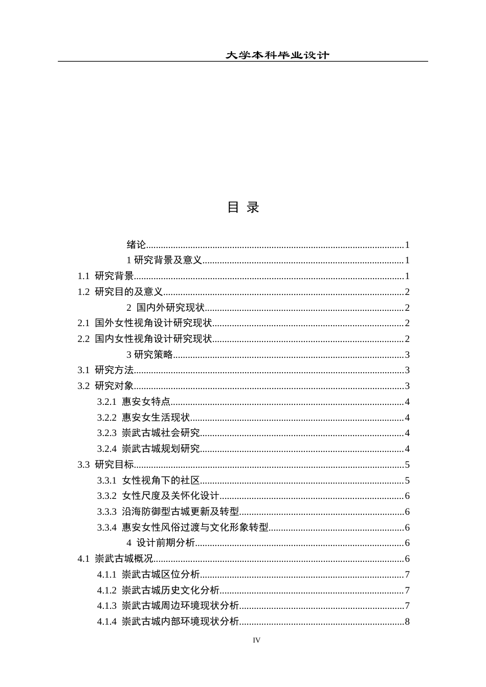 23年WP 环境设计_女性视角下的崇武古城社区更新设计_BS-约20334字符.docx_第5页