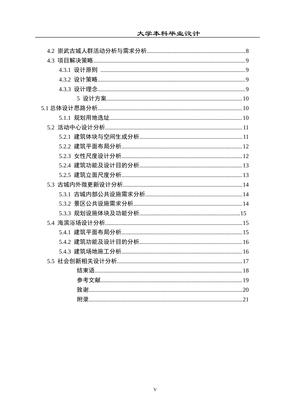 23年WP 环境设计_女性视角下的崇武古城社区更新设计_BS-约20334字符.docx_第6页