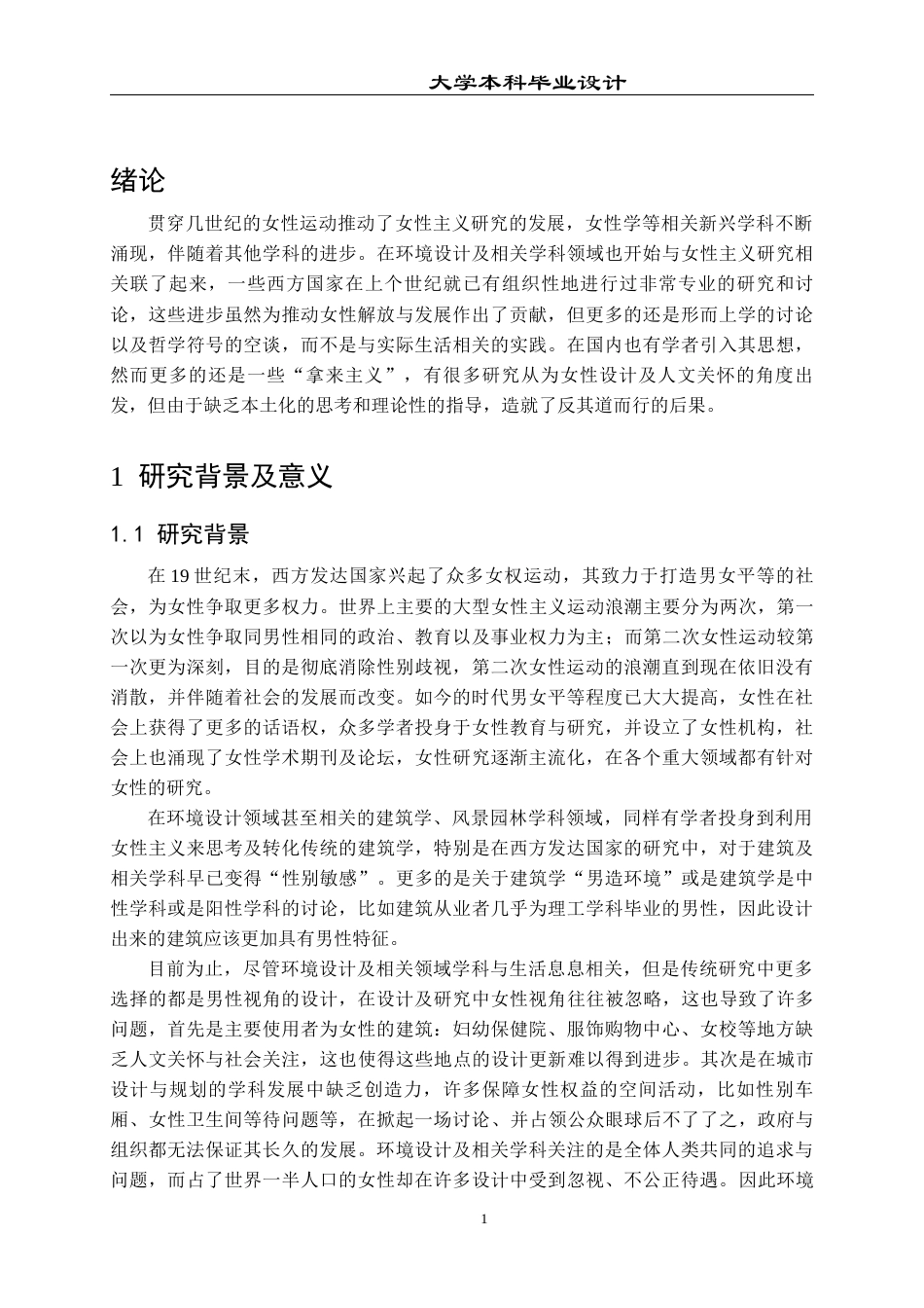 23年WP 环境设计_女性视角下的崇武古城社区更新设计_BS-约20334字符.docx_第7页
