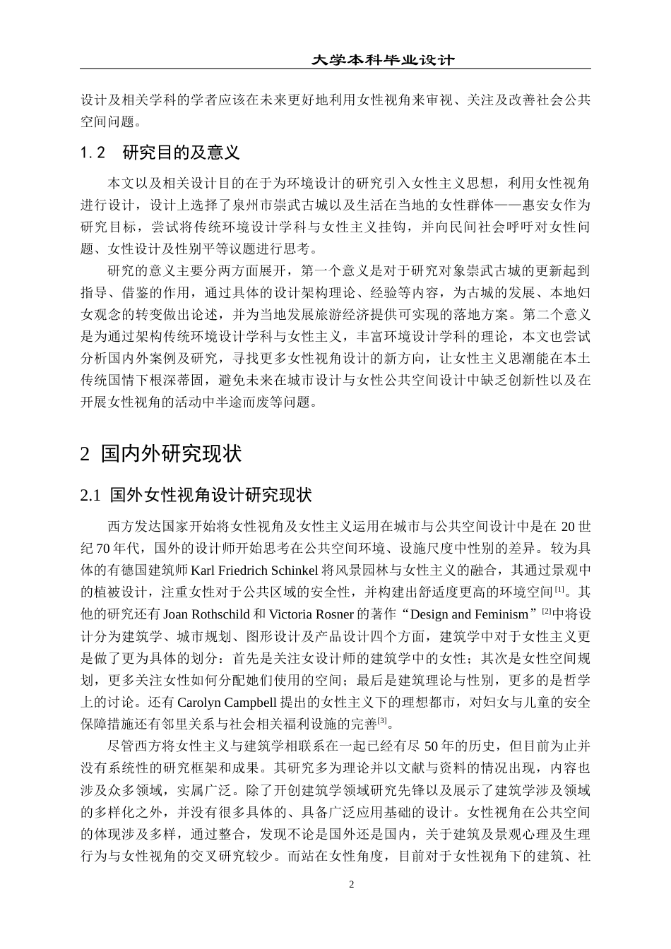 23年WP 环境设计_女性视角下的崇武古城社区更新设计_BS-约20334字符.docx_第8页