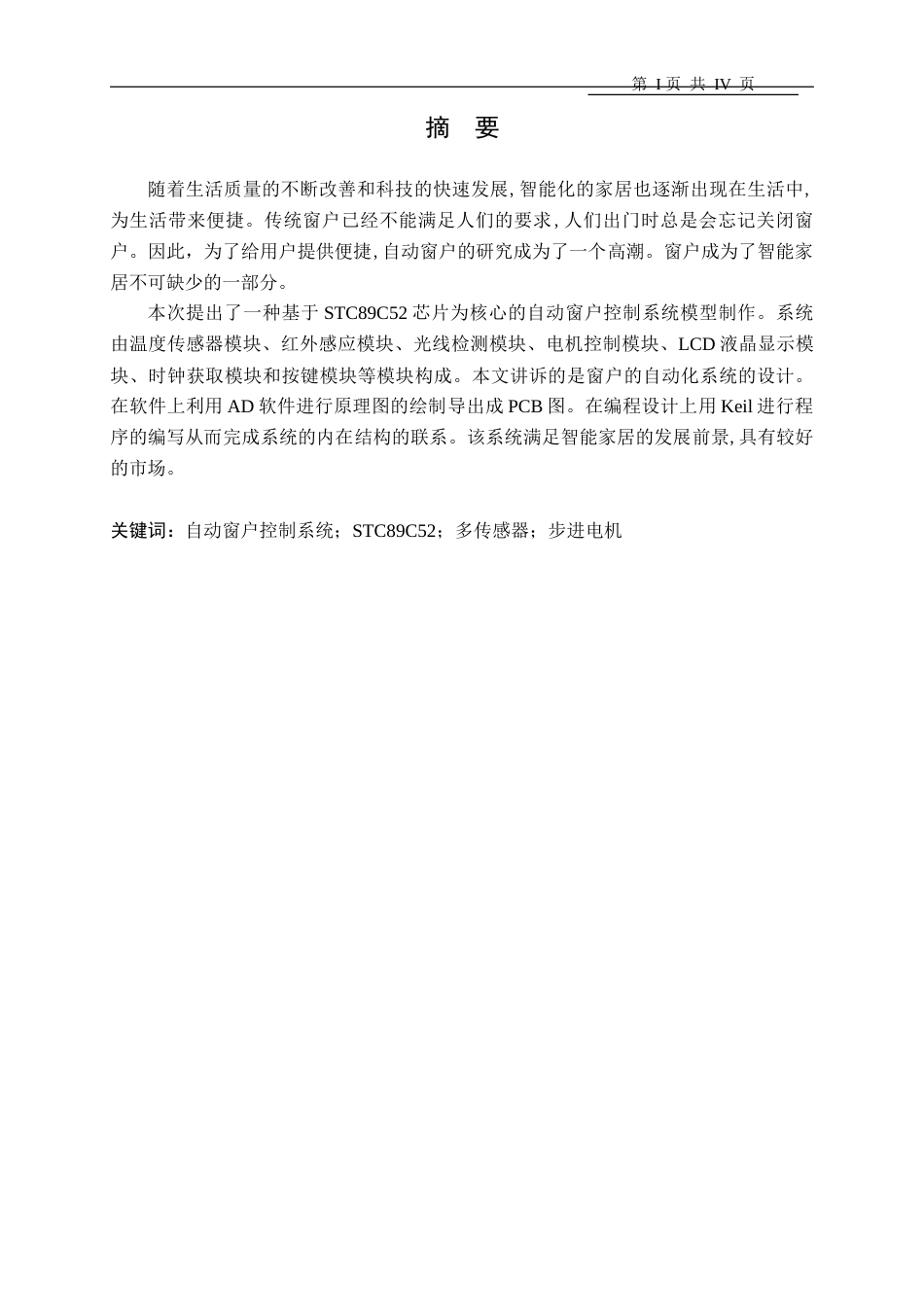 22年WP 自动窗户控制系统模型制作-约15602字符.docx_第1页