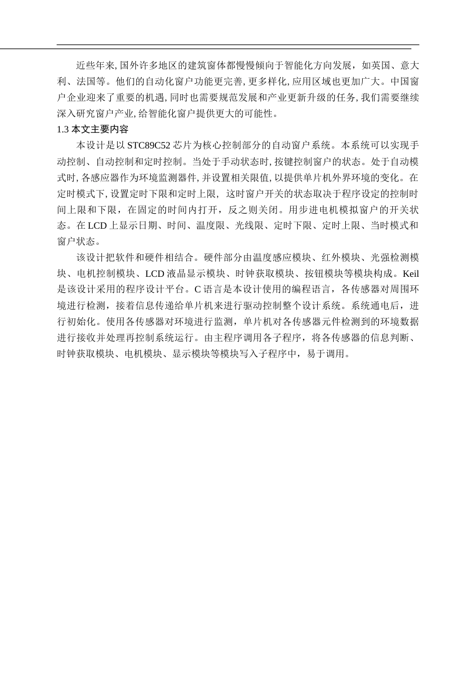 22年WP 自动窗户控制系统模型制作-约15602字符.docx_第7页