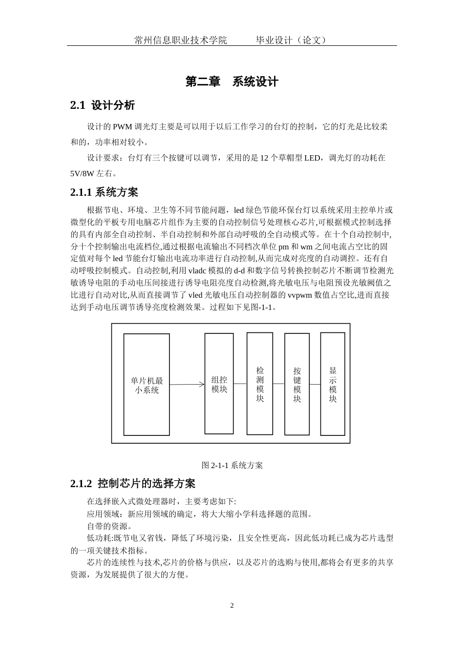 22年WP终稿 基于单片机的PWM调光灯设计-约12606字符.docx_第5页
