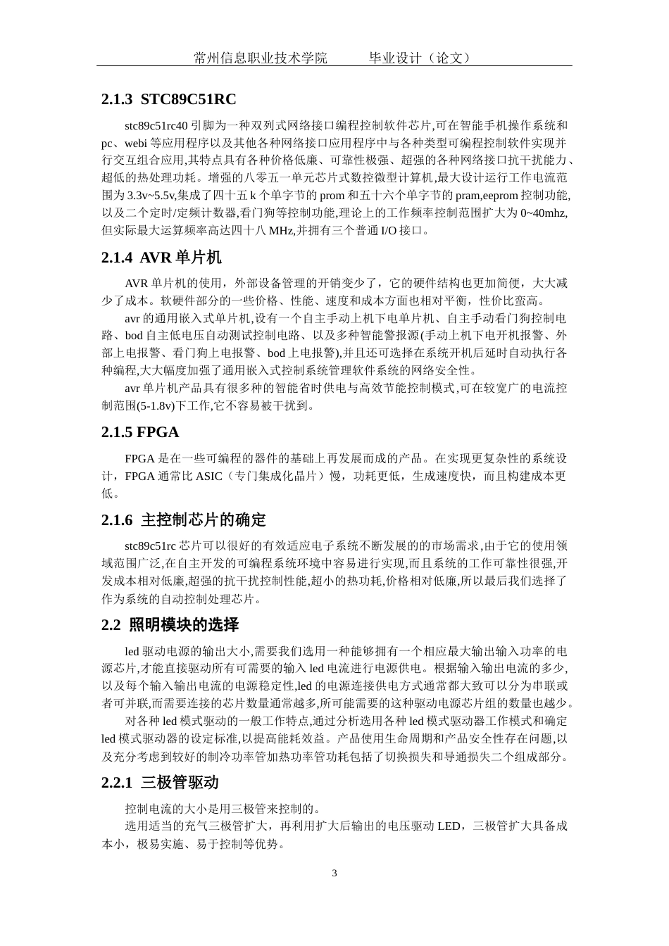 22年WP终稿 基于单片机的PWM调光灯设计-约12606字符.docx_第6页