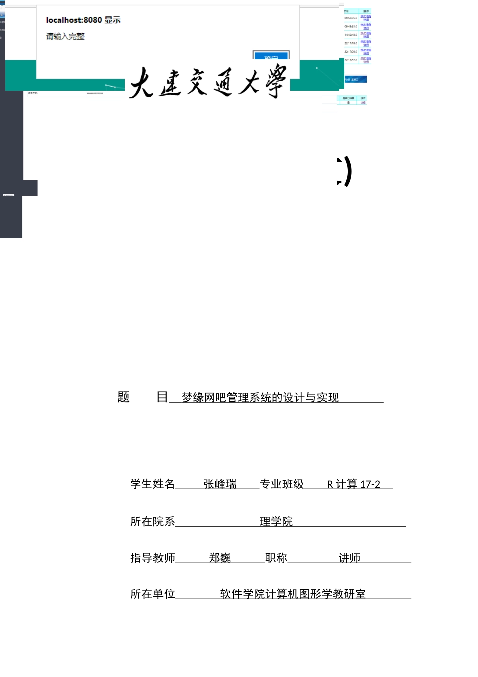 22年WP 梦缘网吧管理系统-约18352字符.docx_第1页