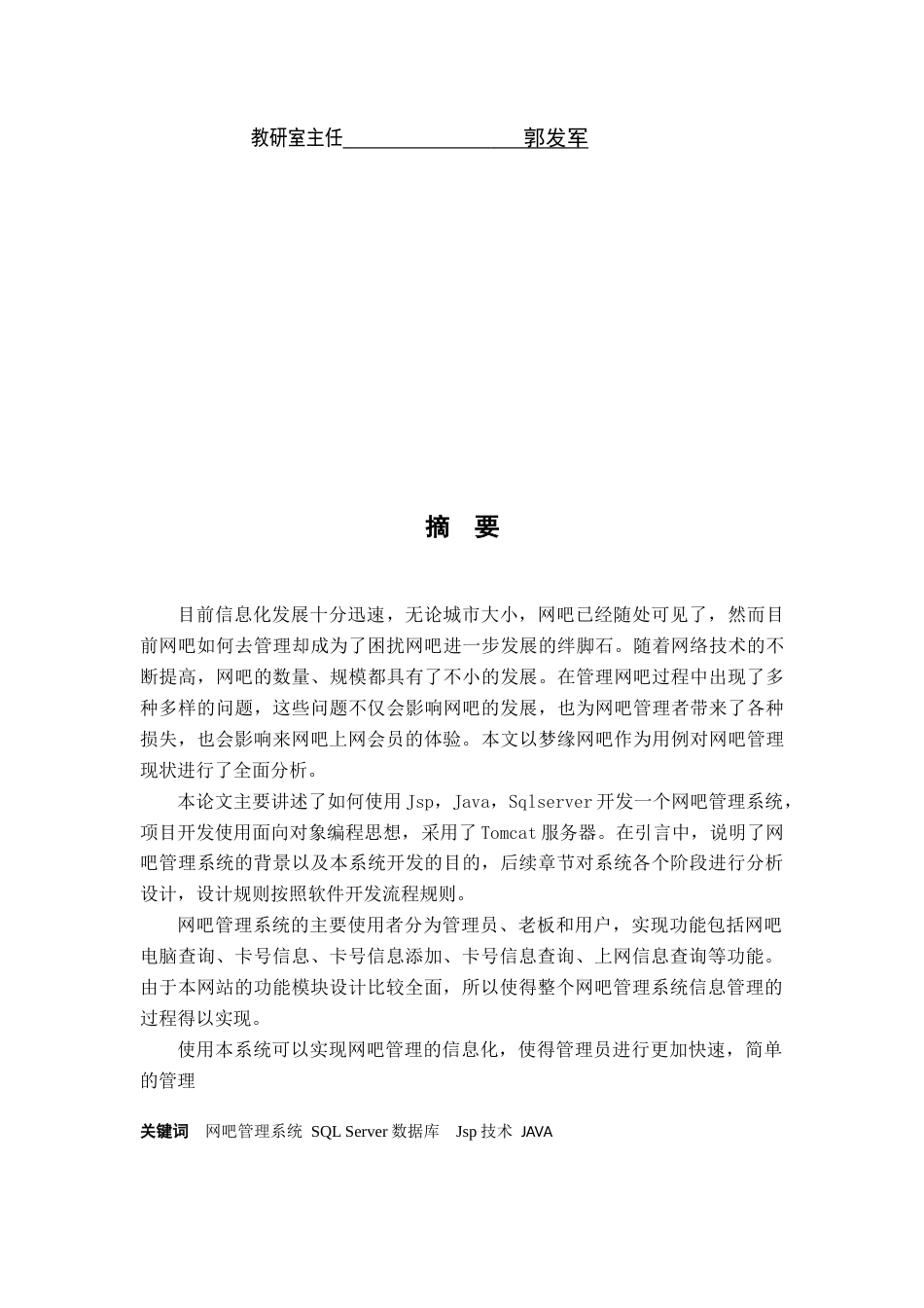 22年WP 梦缘网吧管理系统-约18352字符.docx_第2页