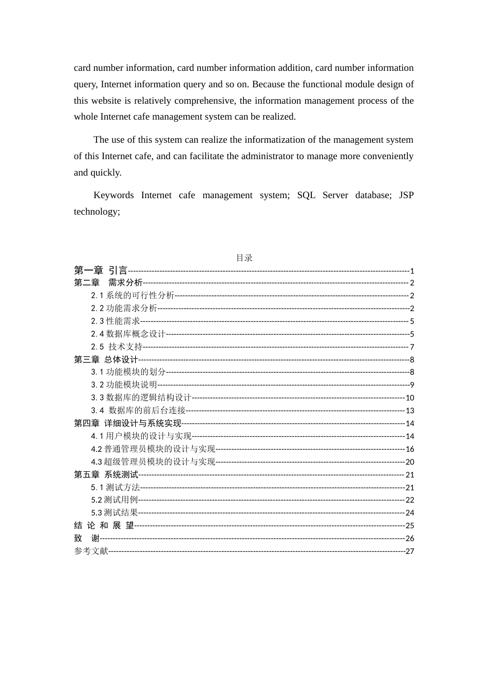 22年WP 梦缘网吧管理系统-约18352字符.docx_第4页