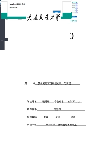 22年WP 梦缘网吧管理系统-约18352字符.docx