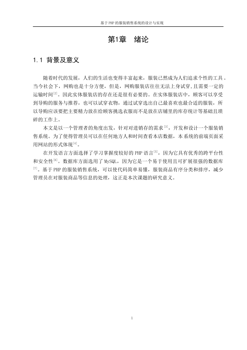 22年WP 基于PHP的服装销售系统 - 副本 (2)-约24337字符.docx_第3页