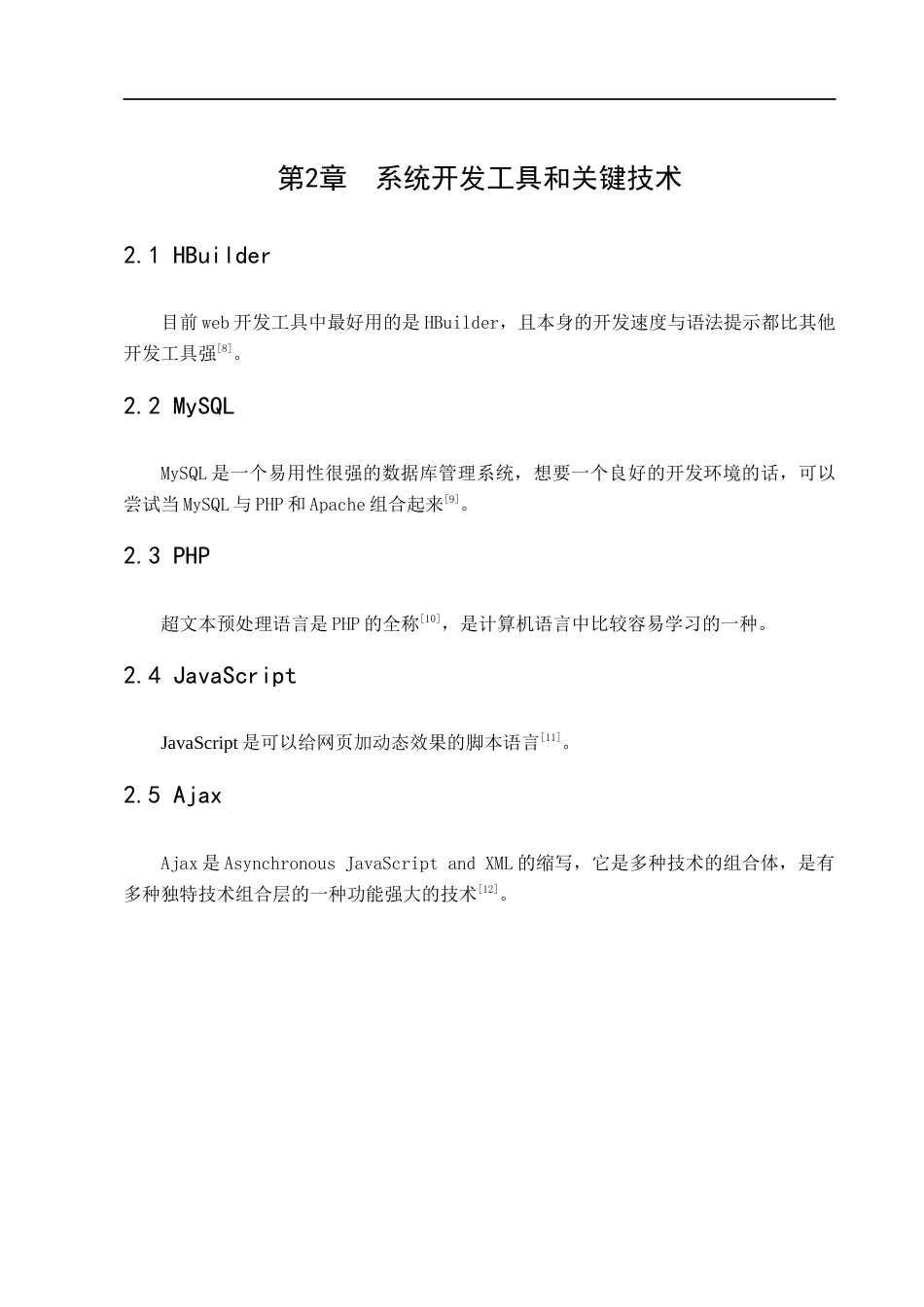 22年WP 基于PHP的服装销售系统 - 副本 (2)-约24337字符.docx_第4页