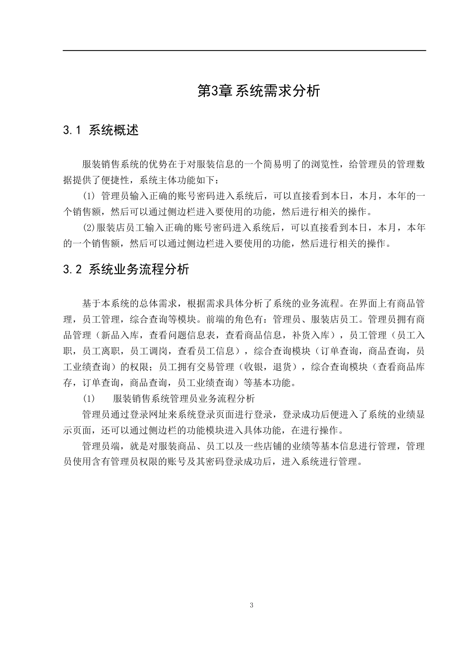 22年WP 基于PHP的服装销售系统 - 副本 (2)-约24337字符.docx_第5页